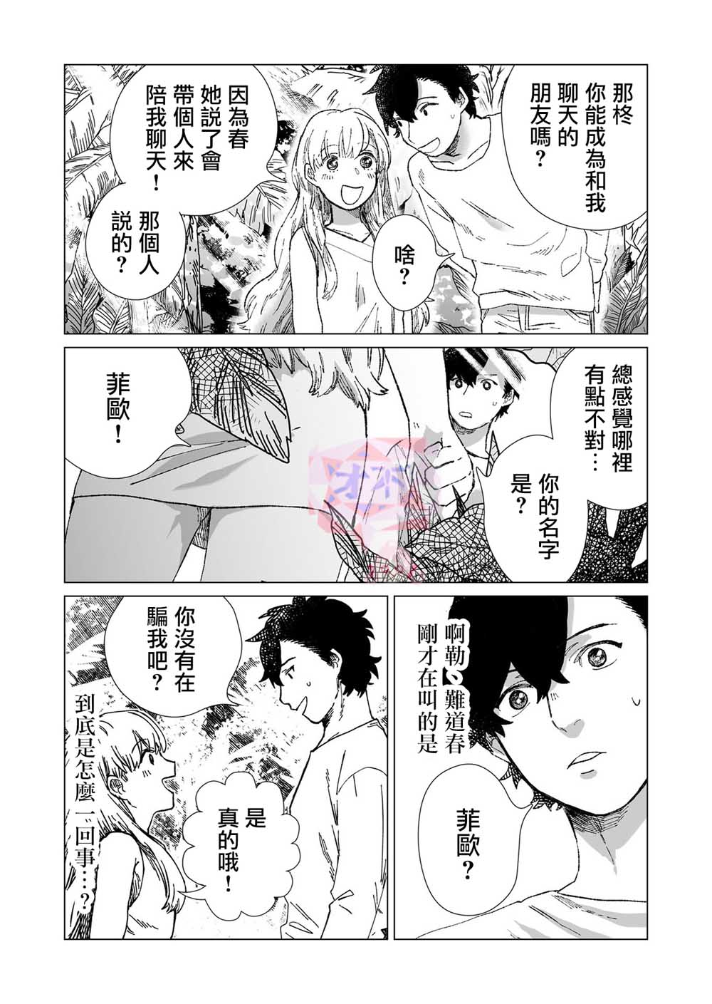 《虚妄乐园》漫画最新章节第3话免费下拉式在线观看章节第【11】张图片