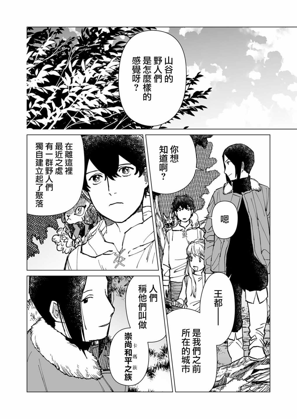 《虚妄乐园》漫画最新章节第34话免费下拉式在线观看章节第【7】张图片