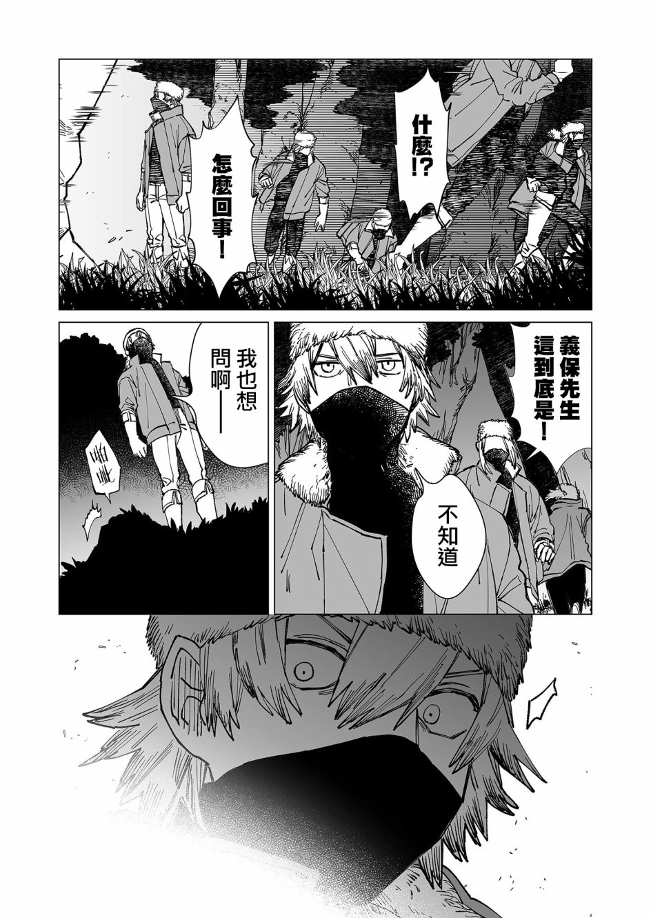 《虚妄乐园》漫画最新章节第30话免费下拉式在线观看章节第【3】张图片