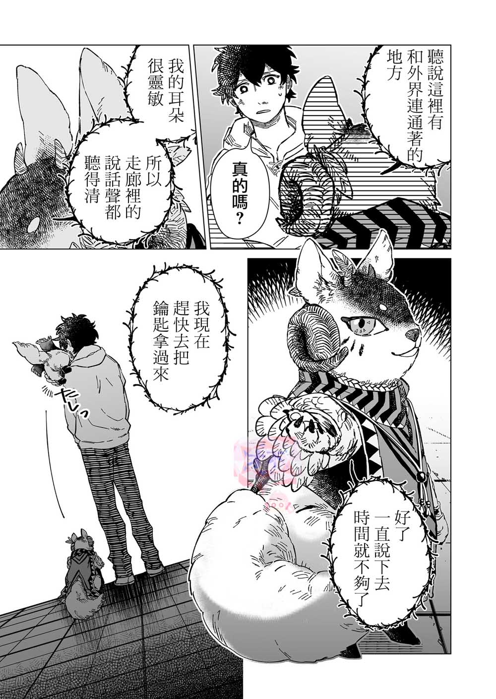 《虚妄乐园》漫画最新章节第8话免费下拉式在线观看章节第【15】张图片