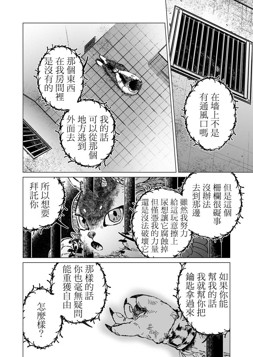 《虚妄乐园》漫画最新章节第8话免费下拉式在线观看章节第【6】张图片