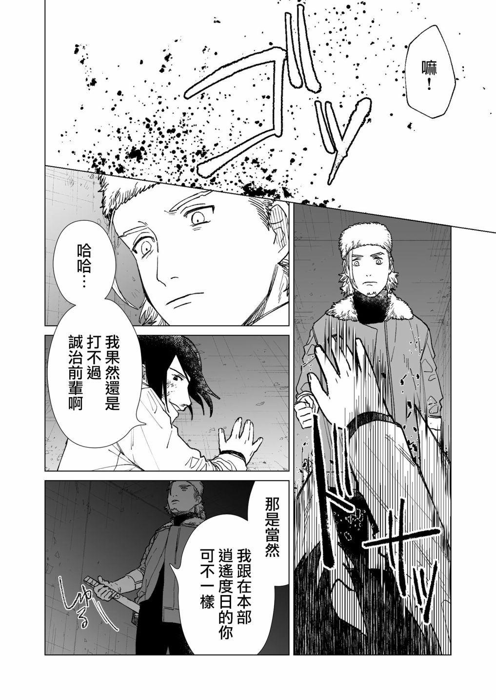 《虚妄乐园》漫画最新章节第22话免费下拉式在线观看章节第【10】张图片