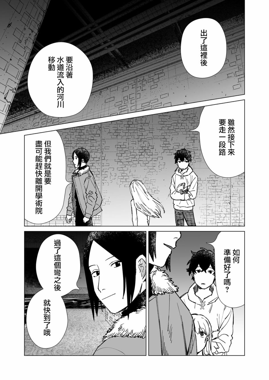 《虚妄乐园》漫画最新章节第26话免费下拉式在线观看章节第【9】张图片