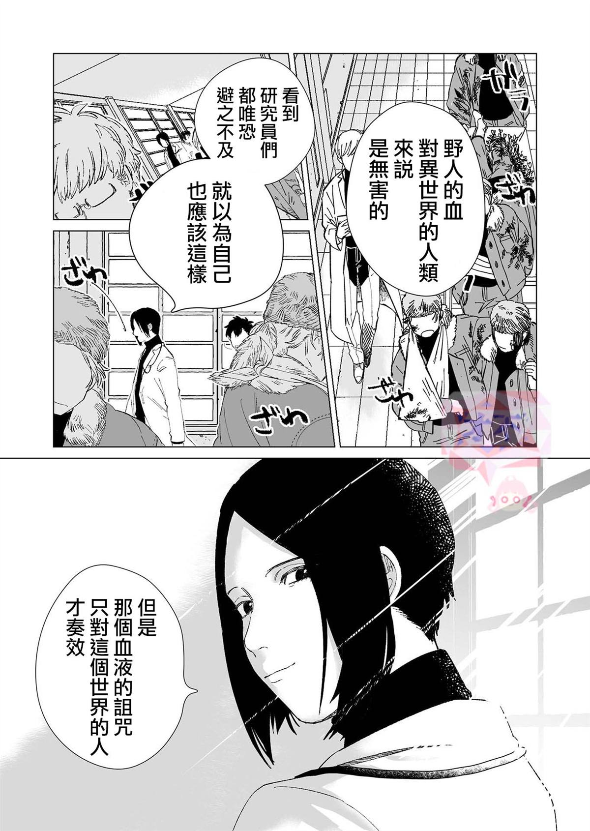 《虚妄乐园》漫画最新章节第2话免费下拉式在线观看章节第【9】张图片