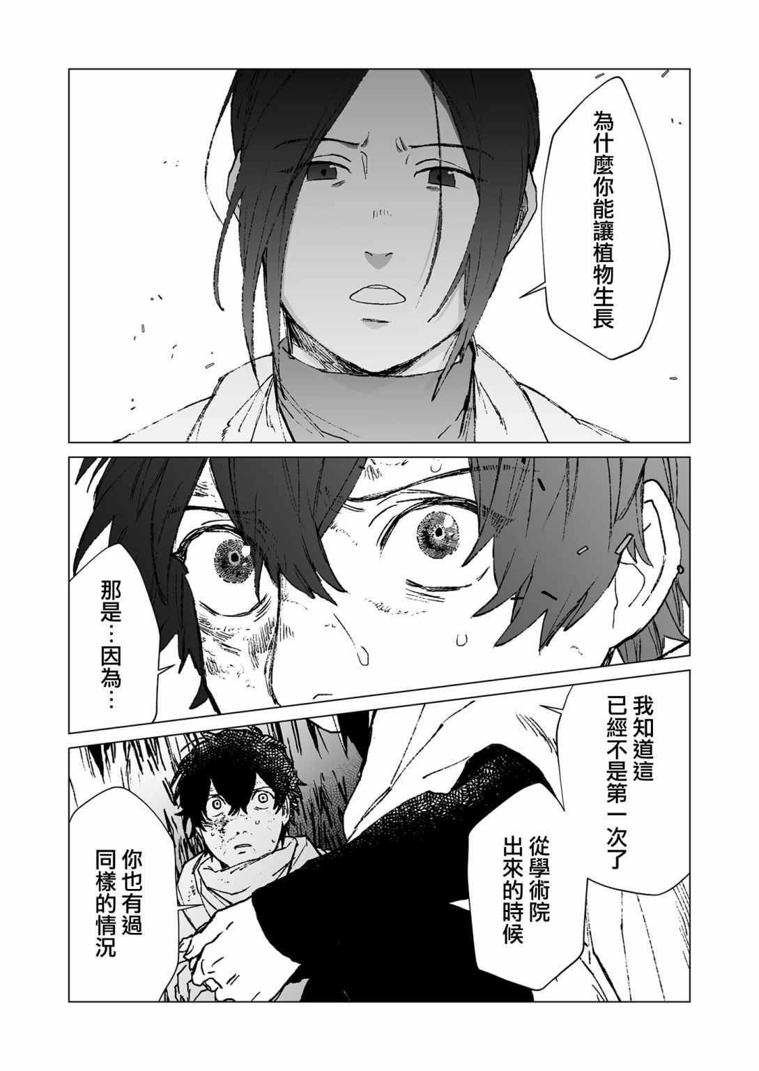 《虚妄乐园》漫画最新章节第47话免费下拉式在线观看章节第【13】张图片