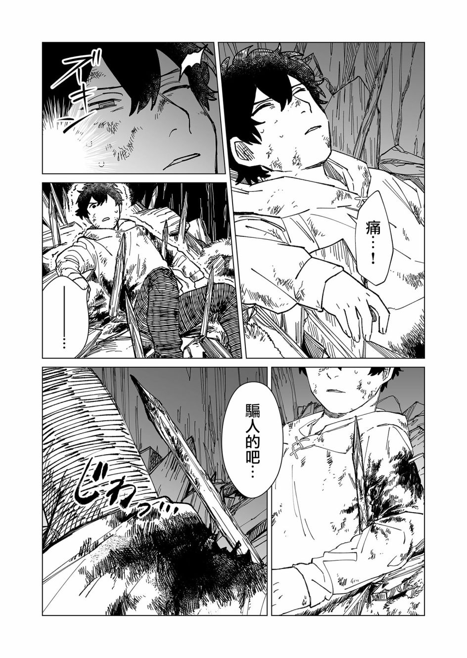 《虚妄乐园》漫画最新章节第29话免费下拉式在线观看章节第【2】张图片