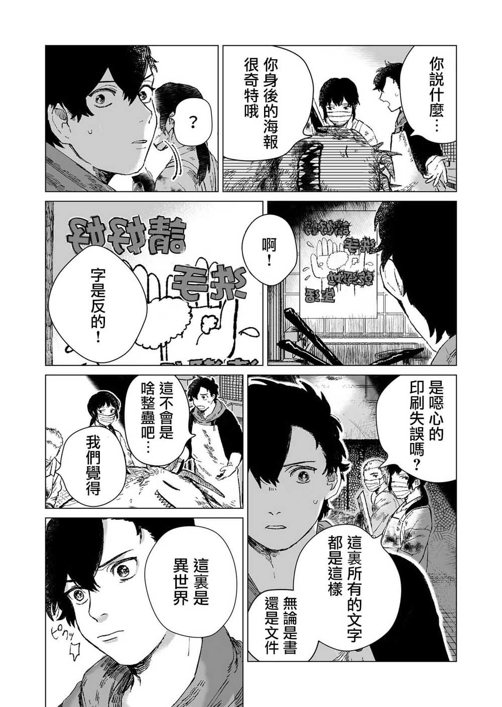 《虚妄乐园》漫画最新章节第1话免费下拉式在线观看章节第【30】张图片