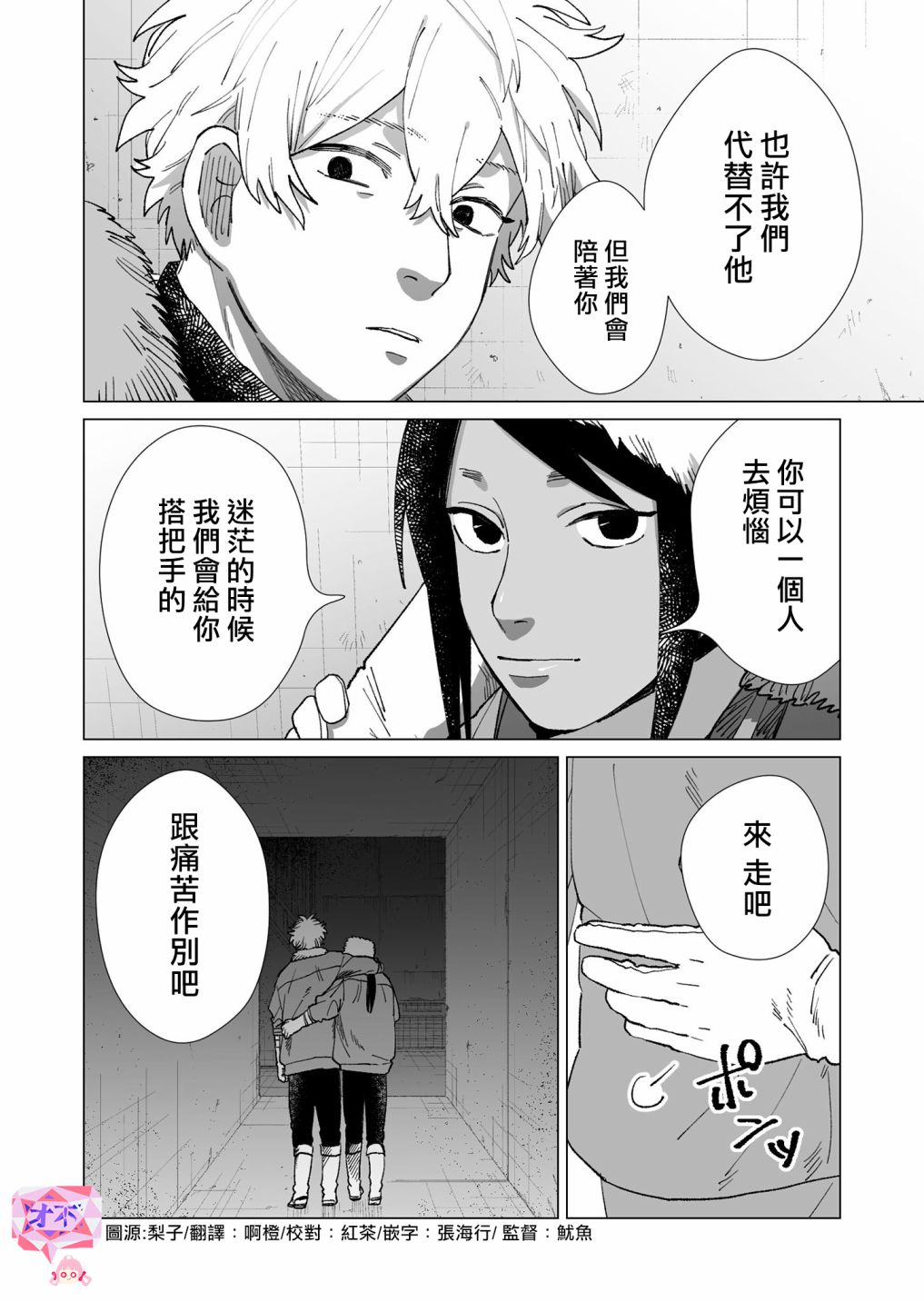 《虚妄乐园》漫画最新章节第20话免费下拉式在线观看章节第【16】张图片