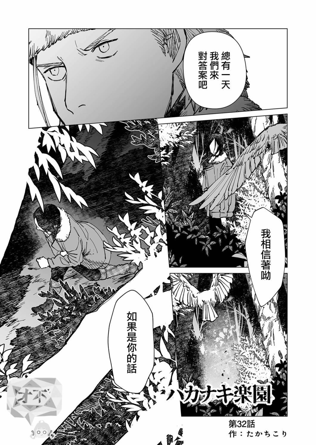 《虚妄乐园》漫画最新章节第32话免费下拉式在线观看章节第【1】张图片