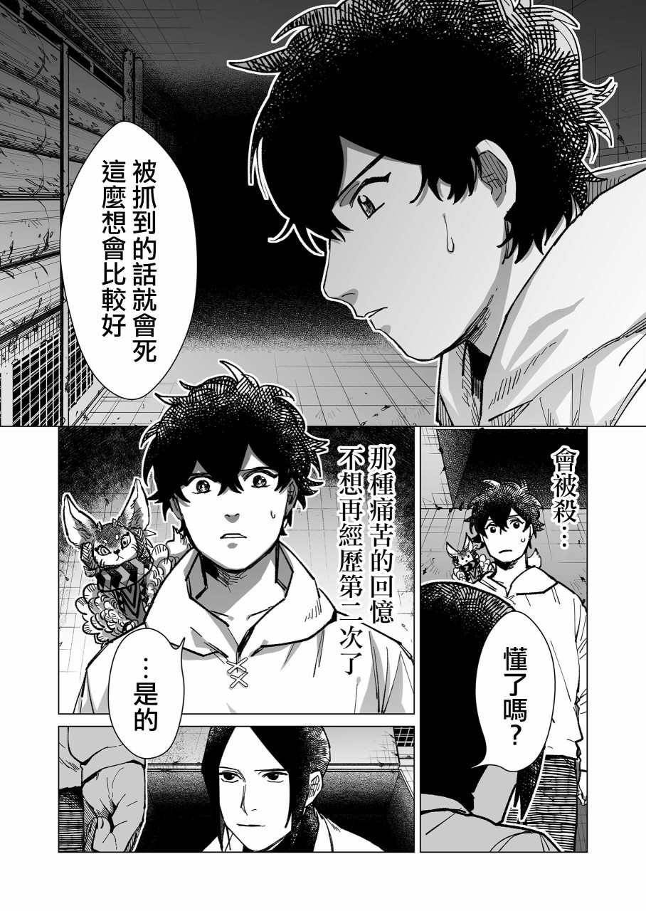 《虚妄乐园》漫画最新章节第15话免费下拉式在线观看章节第【9】张图片