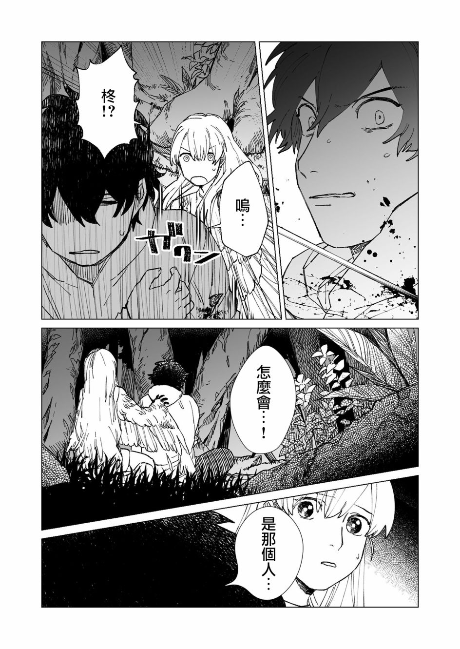 《虚妄乐园》漫画最新章节第28话免费下拉式在线观看章节第【3】张图片