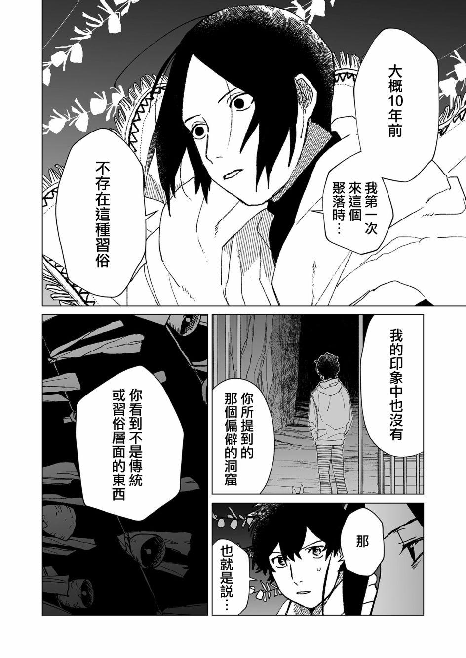 《虚妄乐园》漫画最新章节第39话免费下拉式在线观看章节第【12】张图片