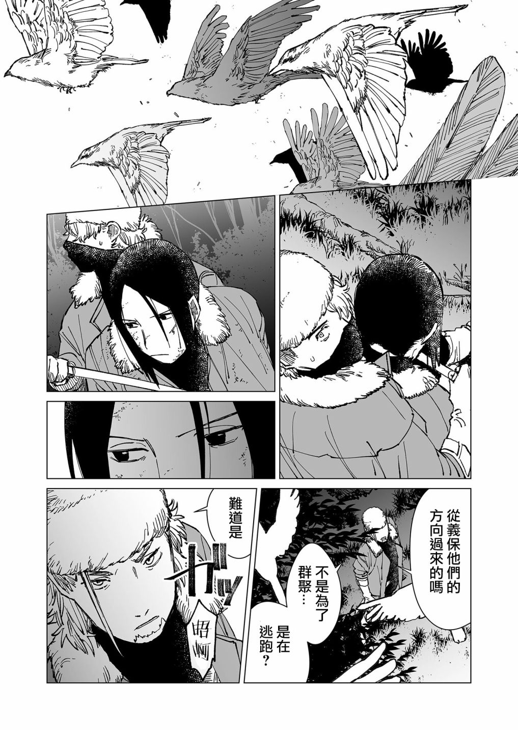 《虚妄乐园》漫画最新章节第31话免费下拉式在线观看章节第【9】张图片