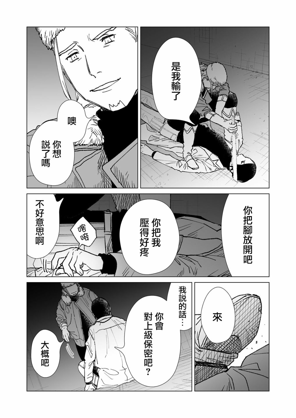 《虚妄乐园》漫画最新章节第22话免费下拉式在线观看章节第【14】张图片