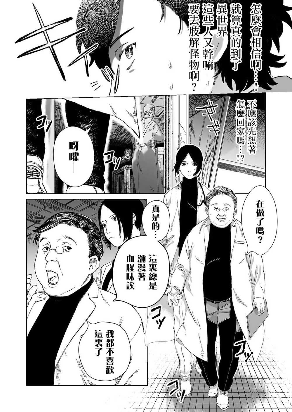 《虚妄乐园》漫画最新章节第1话免费下拉式在线观看章节第【32】张图片