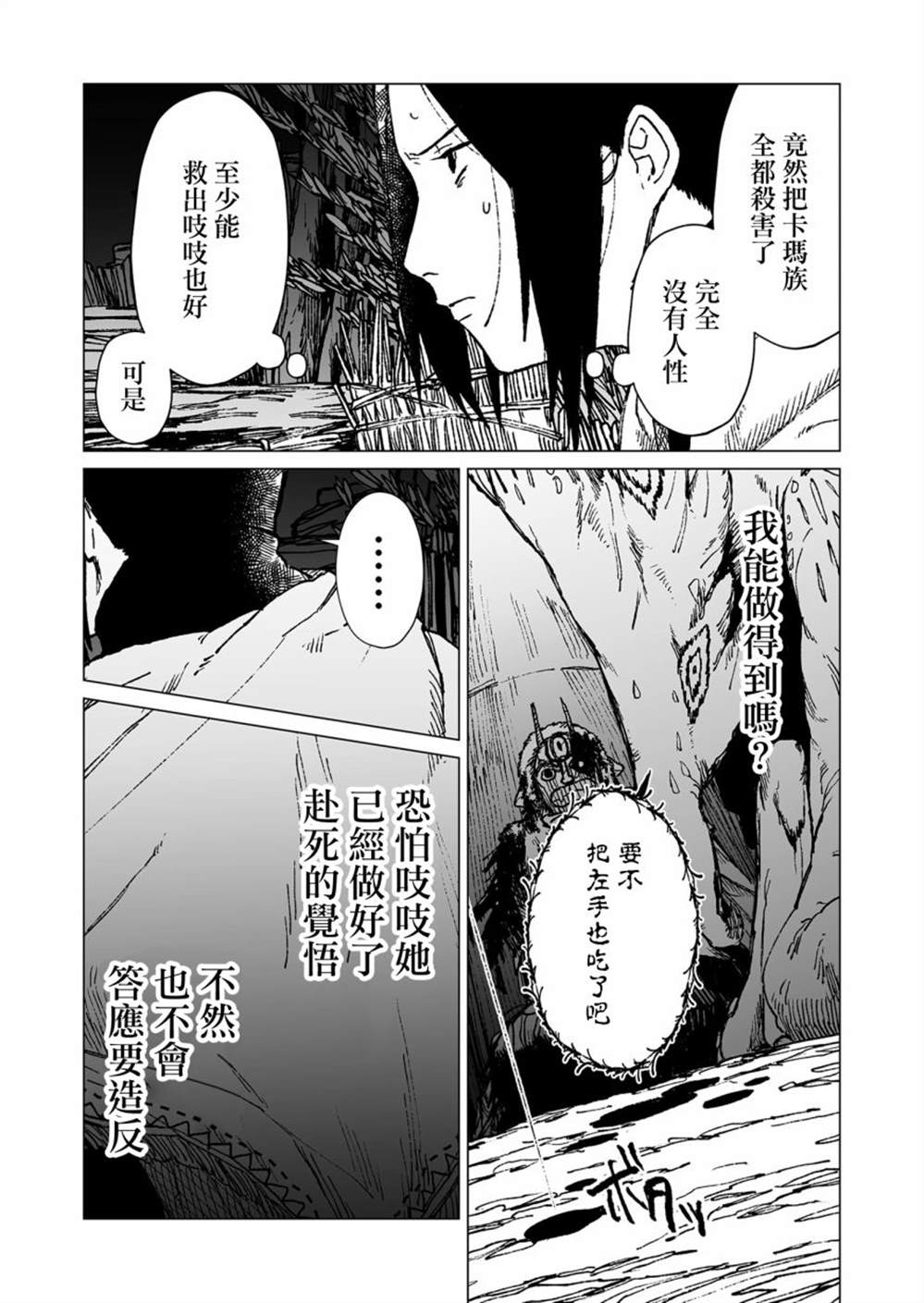 《虚妄乐园》漫画最新章节第43话免费下拉式在线观看章节第【7】张图片