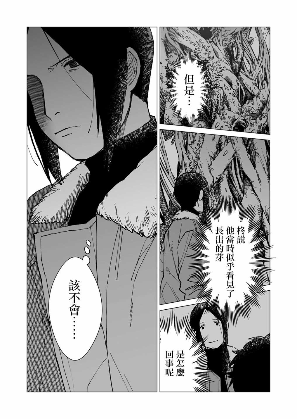 《虚妄乐园》漫画最新章节第34话免费下拉式在线观看章节第【16】张图片