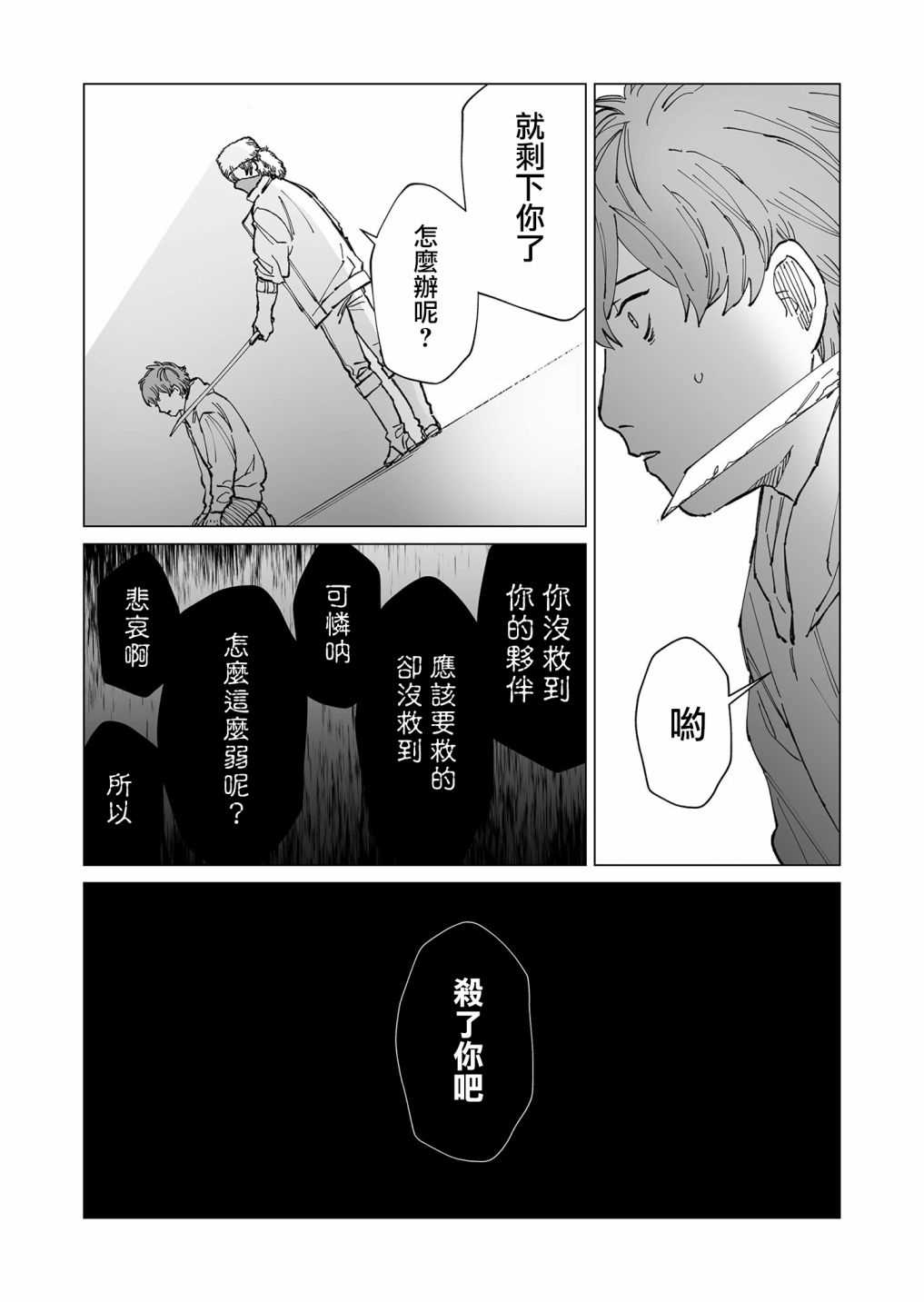 《虚妄乐园》漫画最新章节第34话免费下拉式在线观看章节第【3】张图片