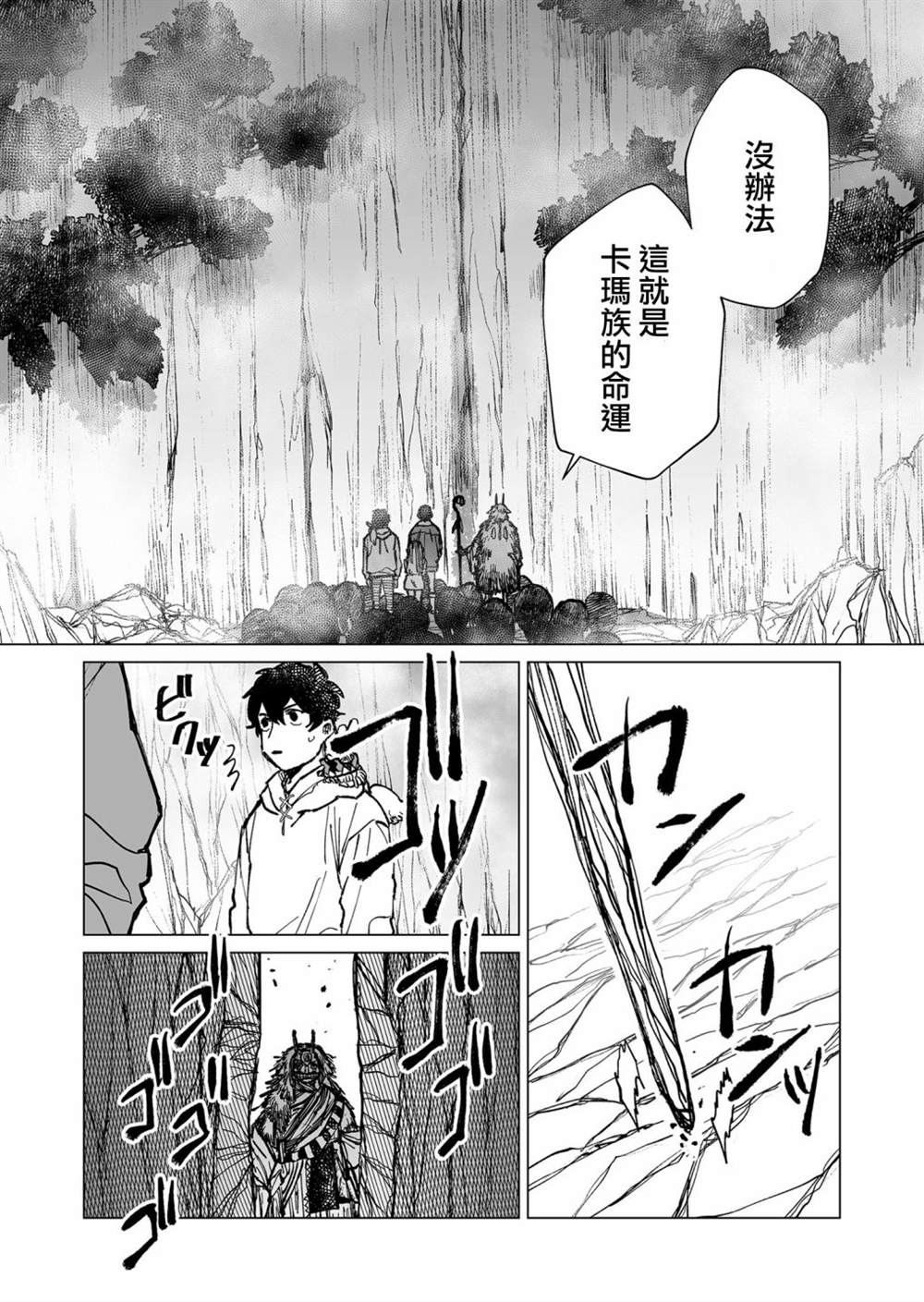 《虚妄乐园》漫画最新章节第35话免费下拉式在线观看章节第【12】张图片