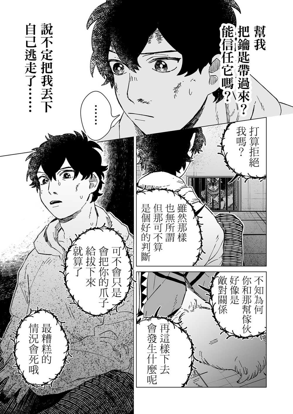 《虚妄乐园》漫画最新章节第8话免费下拉式在线观看章节第【7】张图片