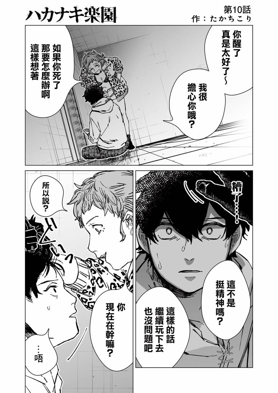 《虚妄乐园》漫画最新章节第10话免费下拉式在线观看章节第【1】张图片