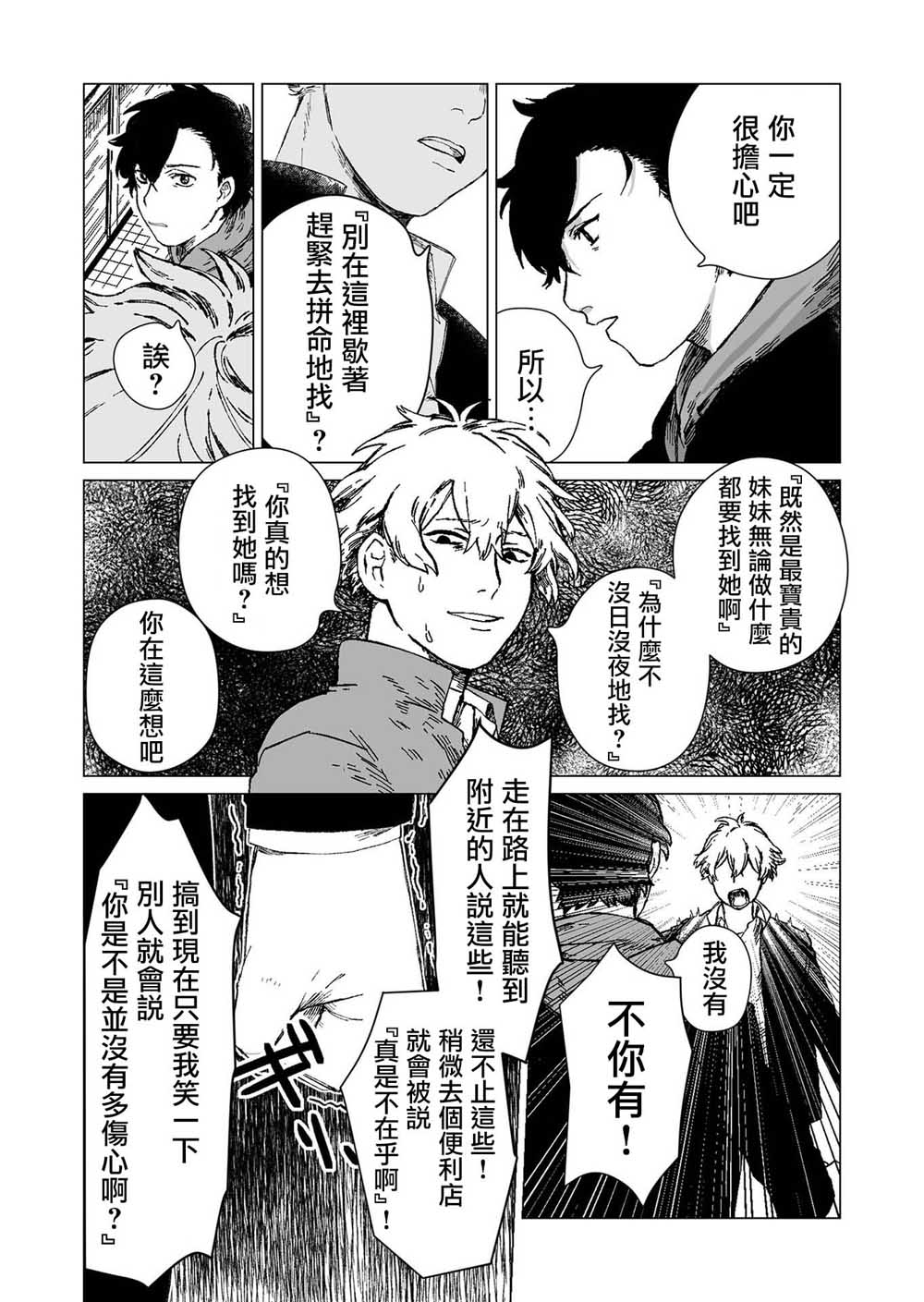 《虚妄乐园》漫画最新章节第1话免费下拉式在线观看章节第【10】张图片