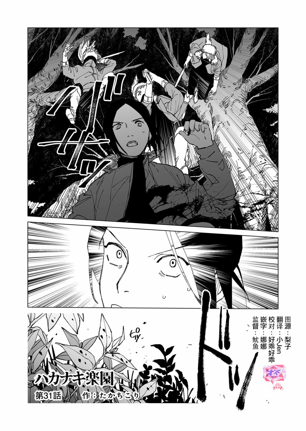 《虚妄乐园》漫画最新章节第31话免费下拉式在线观看章节第【1】张图片