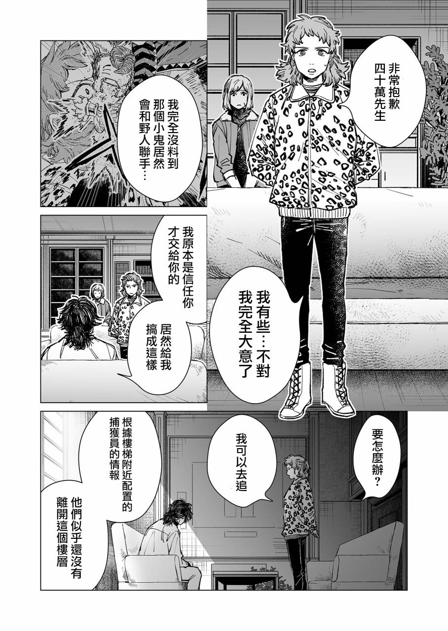 《虚妄乐园》漫画最新章节第14话免费下拉式在线观看章节第【2】张图片