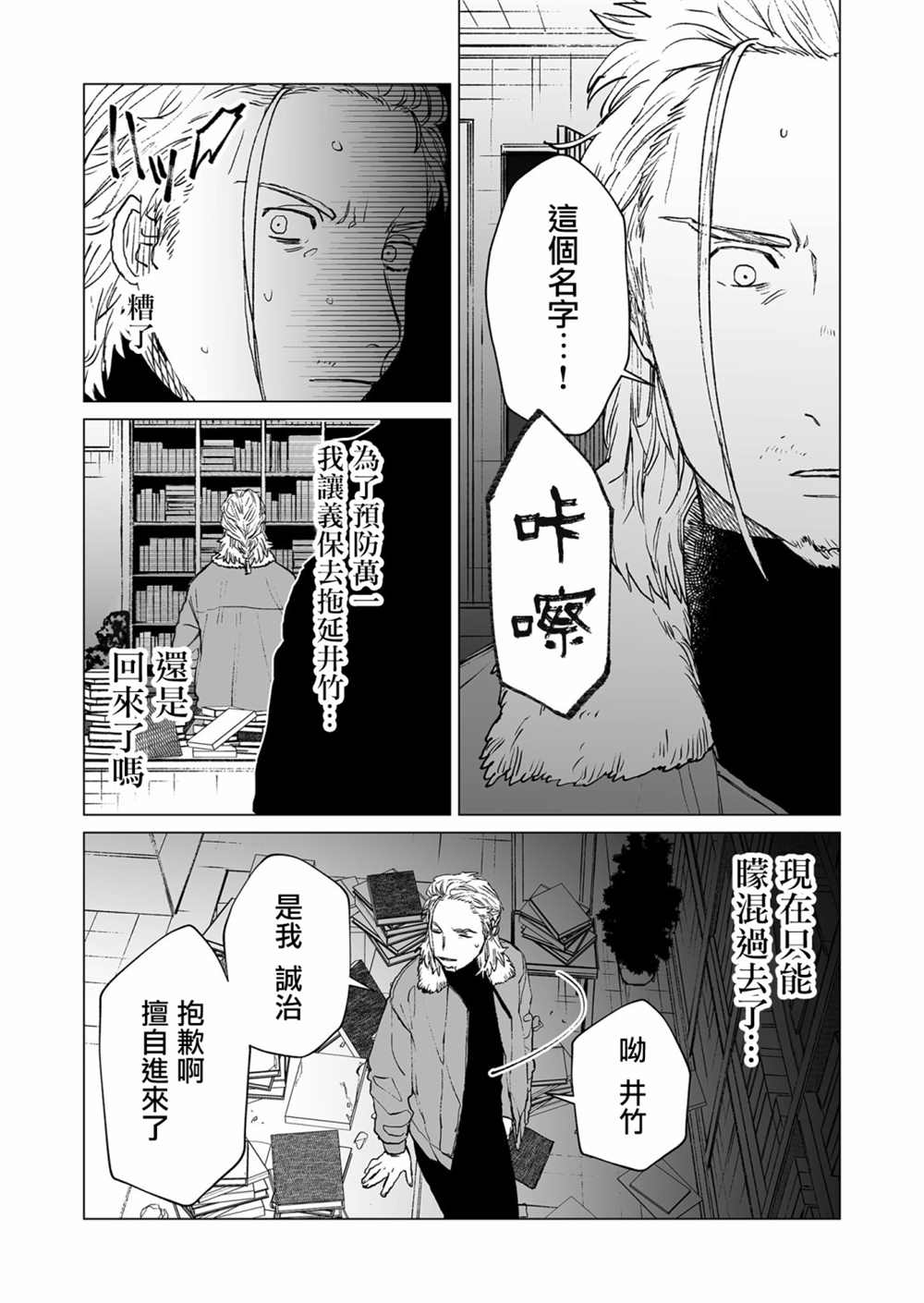 《虚妄乐园》漫画最新章节第38话免费下拉式在线观看章节第【14】张图片