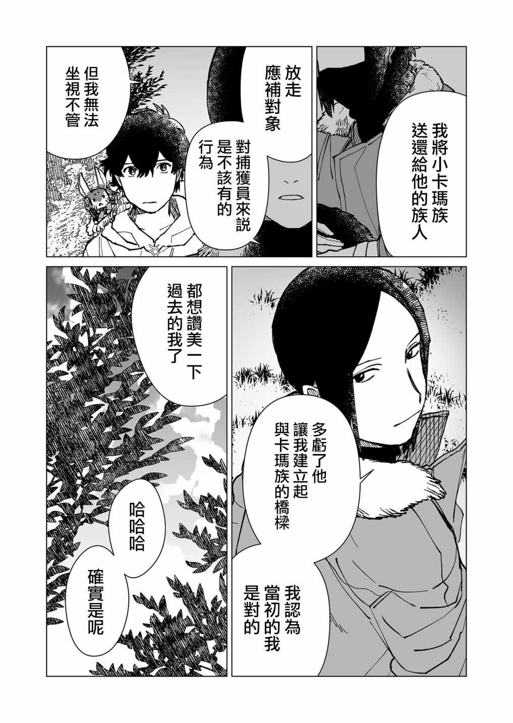 《虚妄乐园》漫画最新章节第34话免费下拉式在线观看章节第【11】张图片