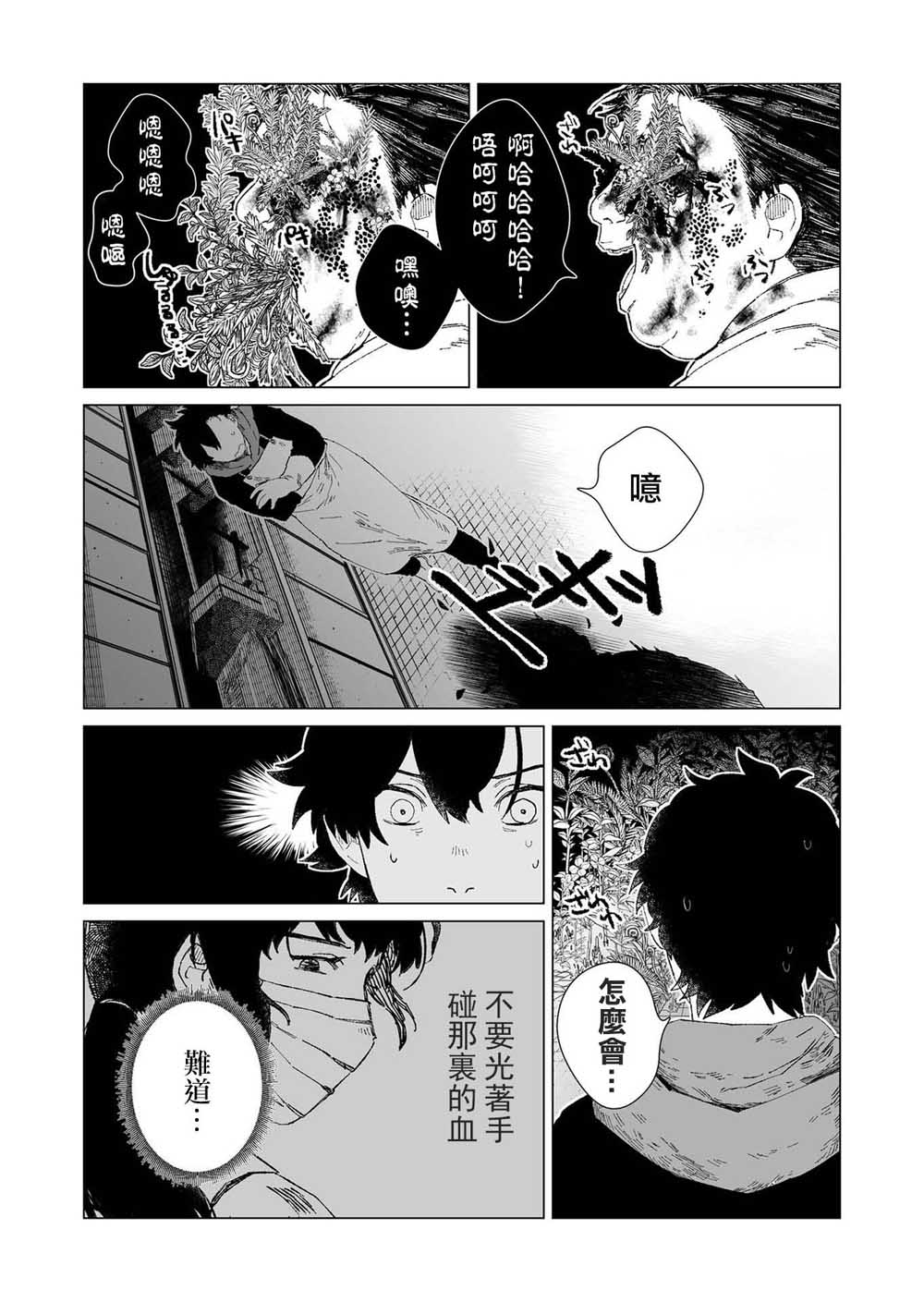 《虚妄乐园》漫画最新章节第1话免费下拉式在线观看章节第【45】张图片