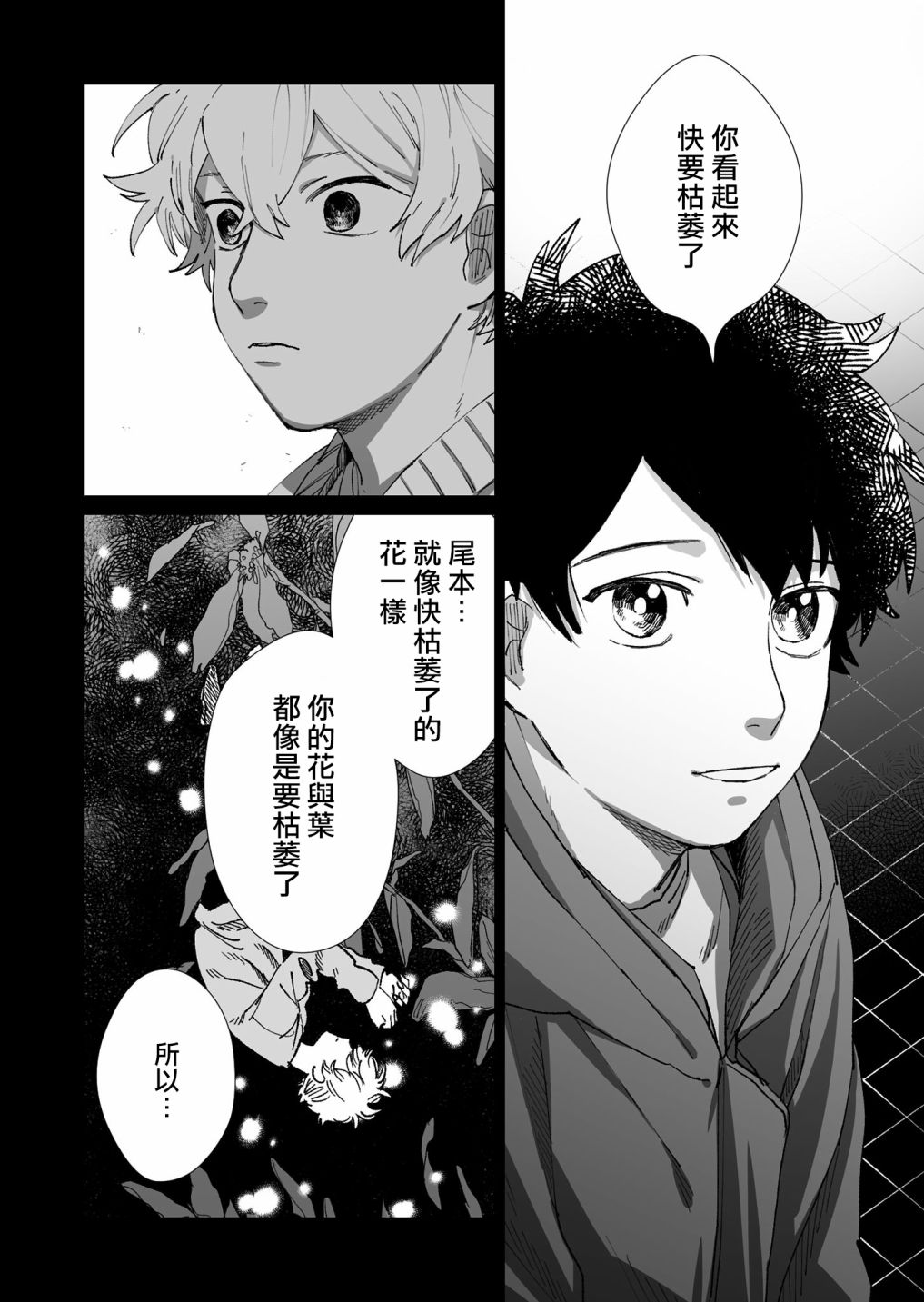 《虚妄乐园》漫画最新章节第20话免费下拉式在线观看章节第【10】张图片