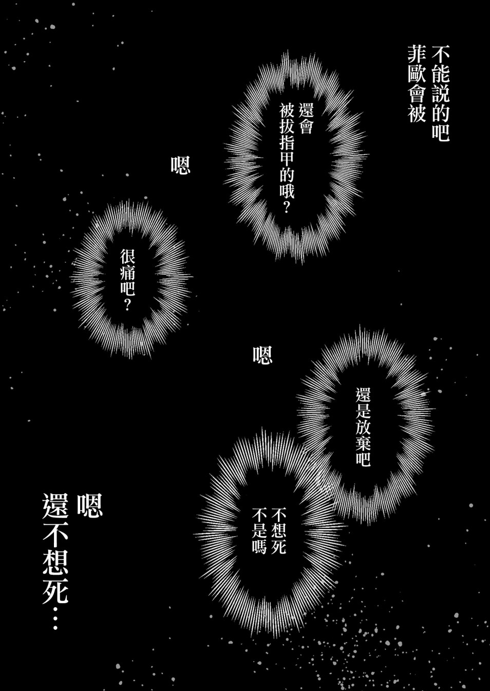 《虚妄乐园》漫画最新章节第7话免费下拉式在线观看章节第【15】张图片