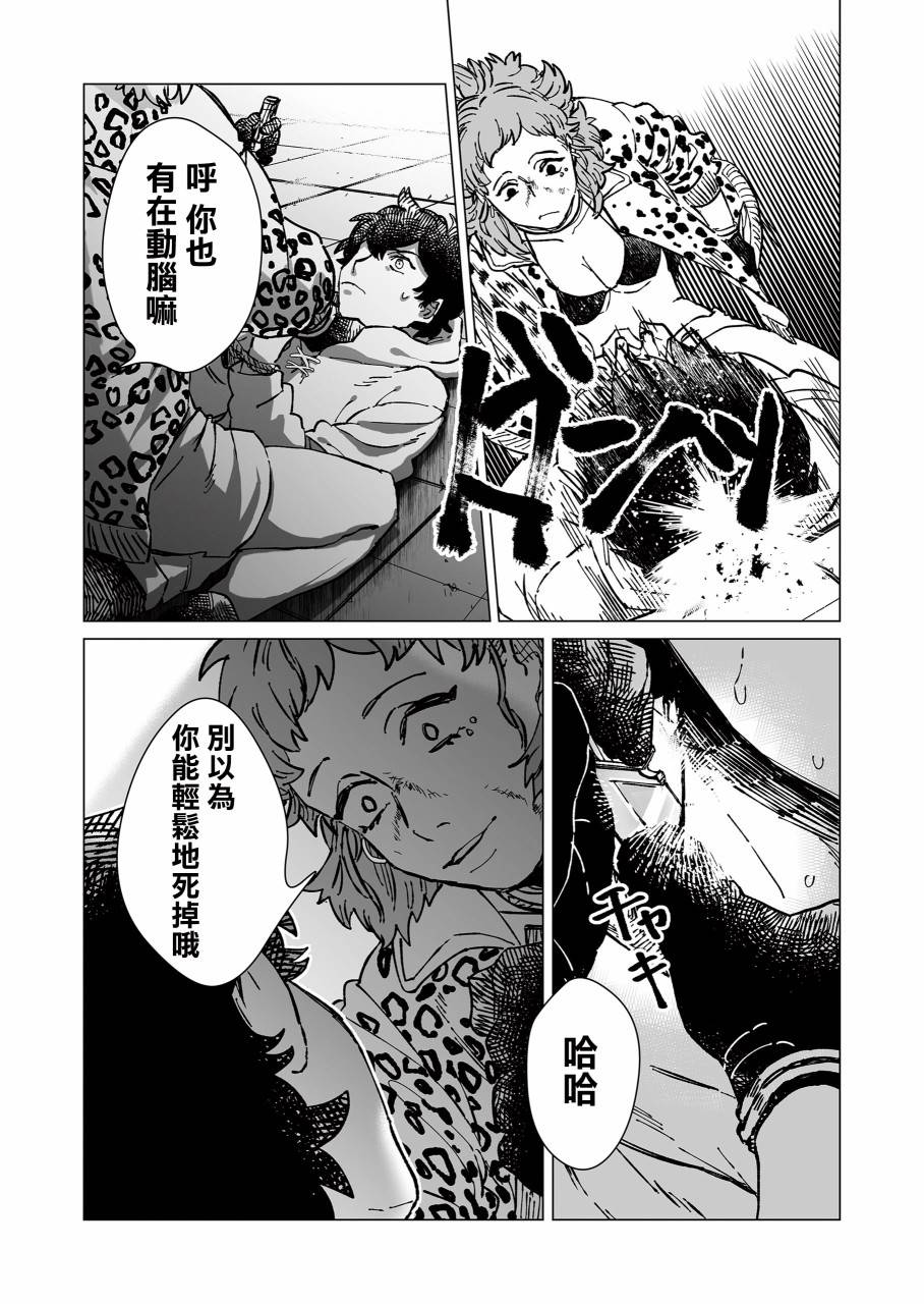 《虚妄乐园》漫画最新章节第10话免费下拉式在线观看章节第【11】张图片