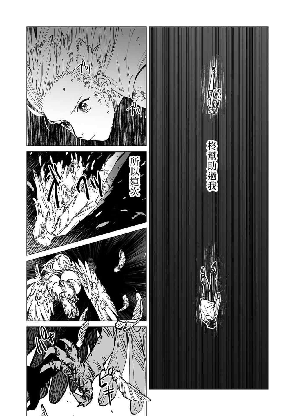 《虚妄乐园》漫画最新章节第21话免费下拉式在线观看章节第【6】张图片