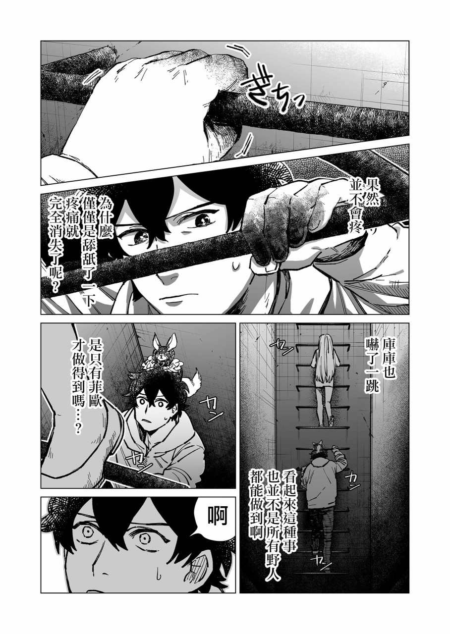 《虚妄乐园》漫画最新章节第15话免费下拉式在线观看章节第【2】张图片