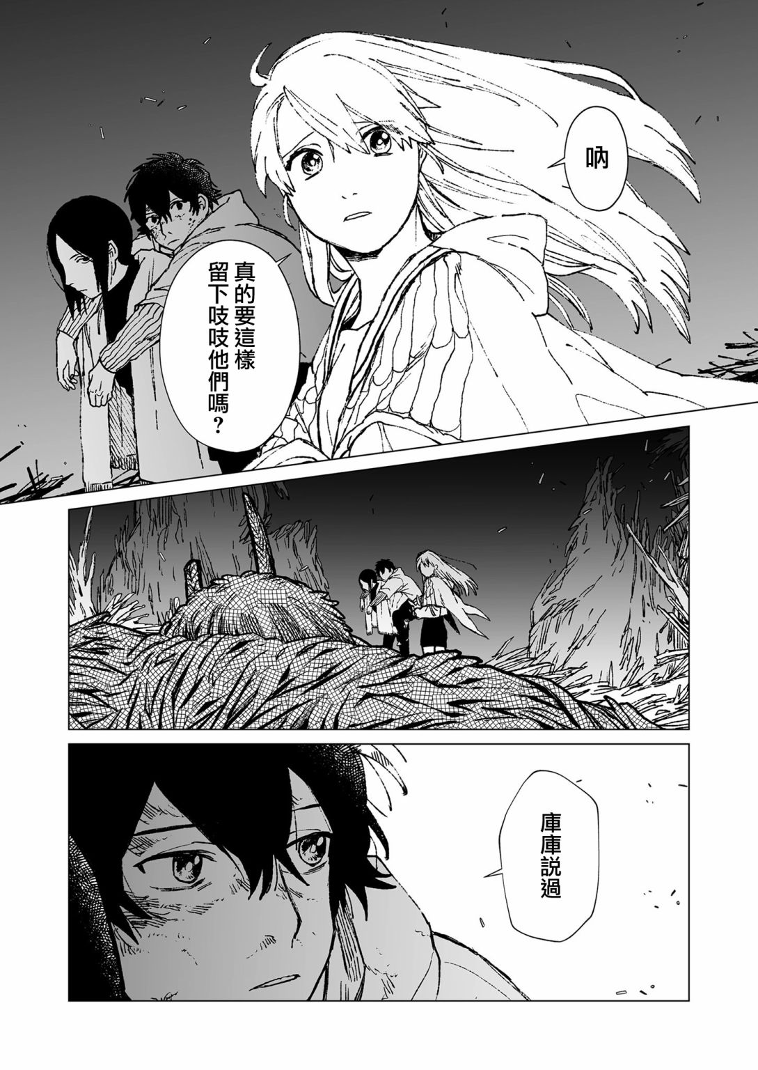 《虚妄乐园》漫画最新章节第47话免费下拉式在线观看章节第【15】张图片