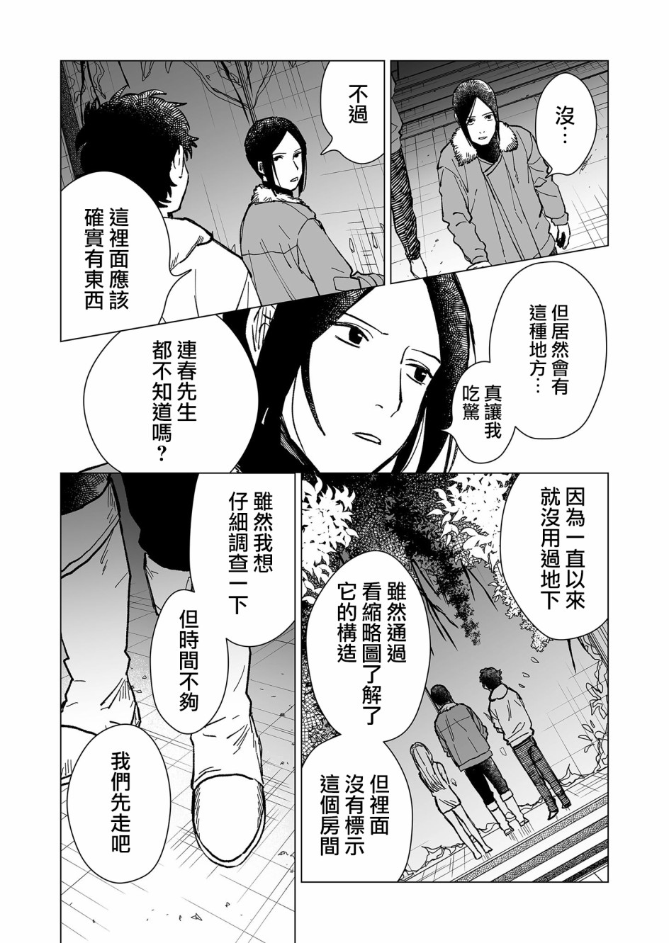 《虚妄乐园》漫画最新章节第25话免费下拉式在线观看章节第【14】张图片