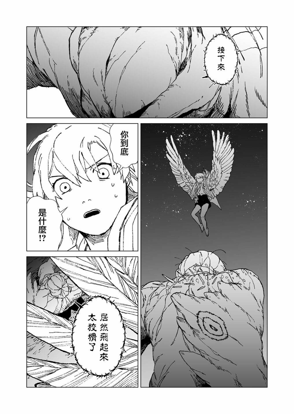 《虚妄乐园》漫画最新章节第44话免费下拉式在线观看章节第【9】张图片