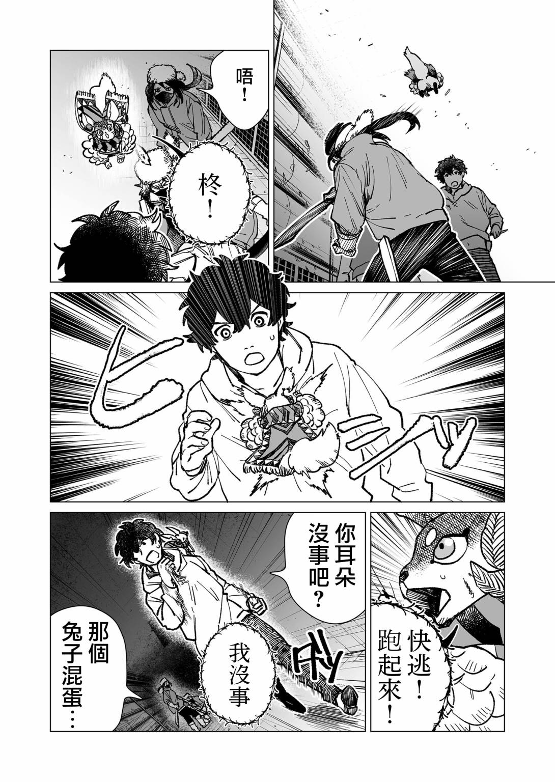 《虚妄乐园》漫画最新章节第16话免费下拉式在线观看章节第【12】张图片