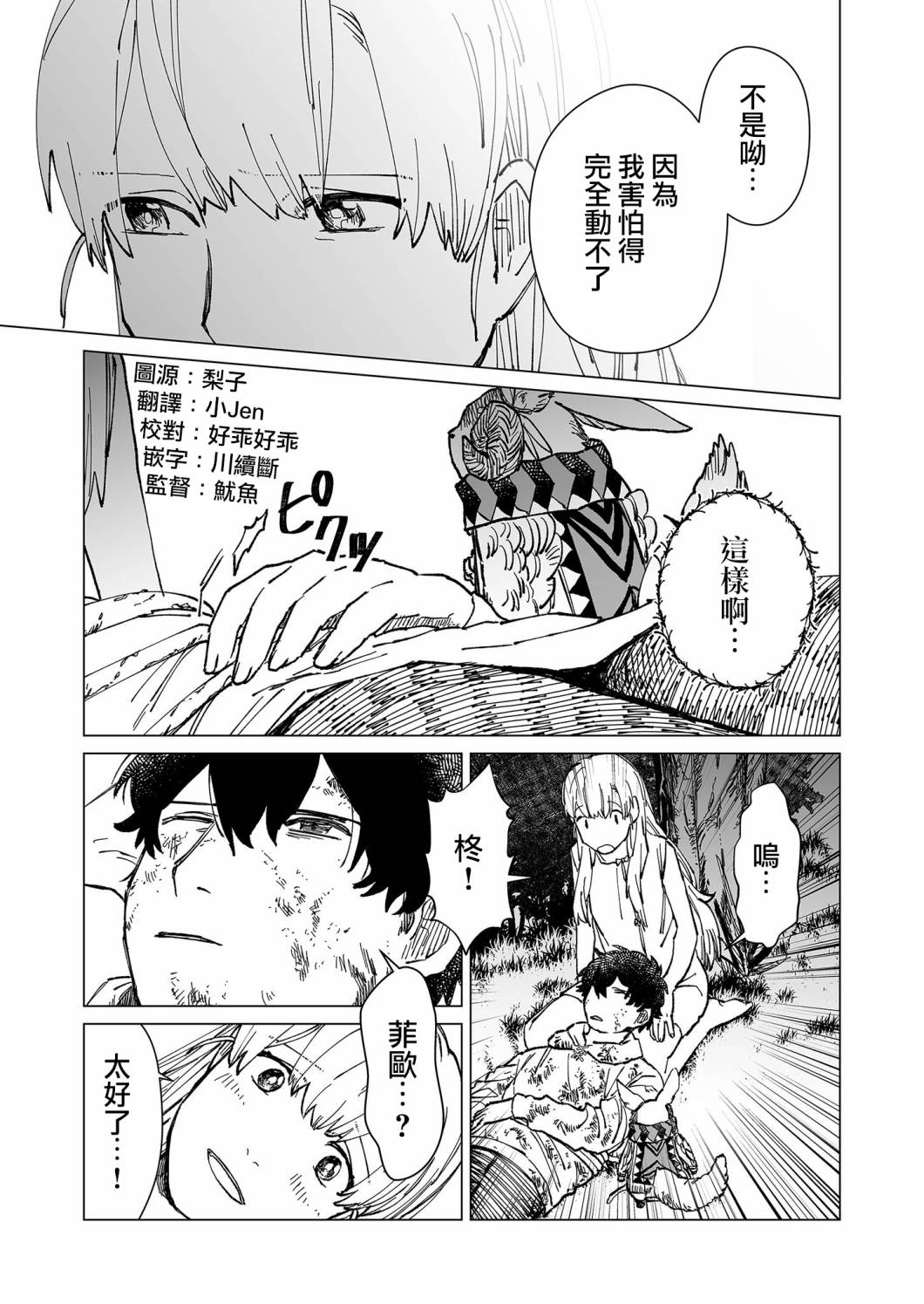 《虚妄乐园》漫画最新章节第32话免费下拉式在线观看章节第【7】张图片