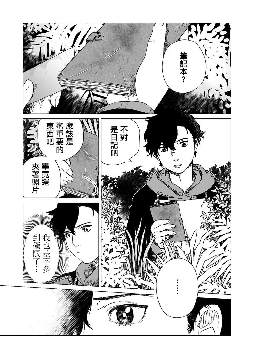 《虚妄乐园》漫画最新章节第1话免费下拉式在线观看章节第【15】张图片