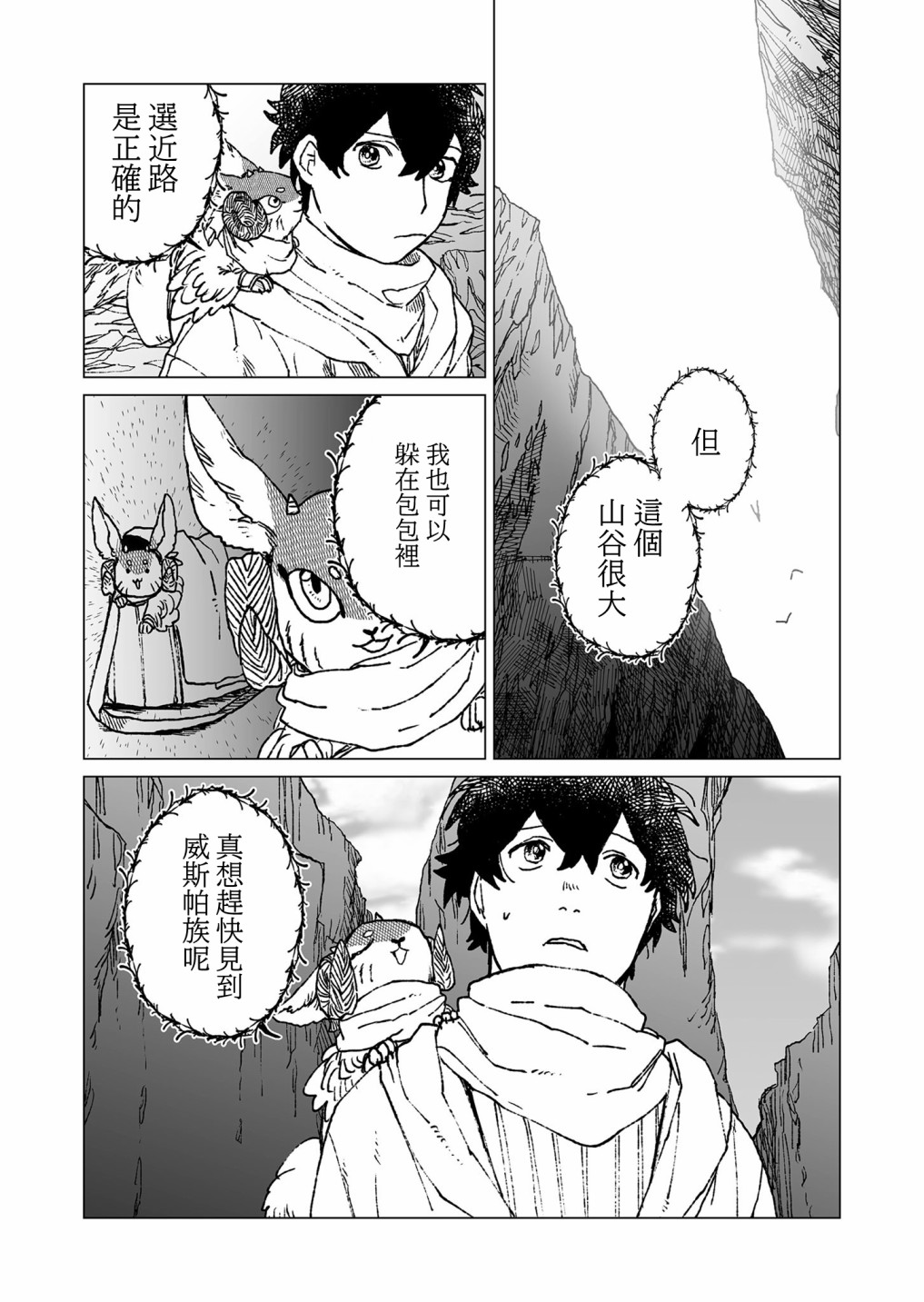 《虚妄乐园》漫画最新章节第41话免费下拉式在线观看章节第【9】张图片