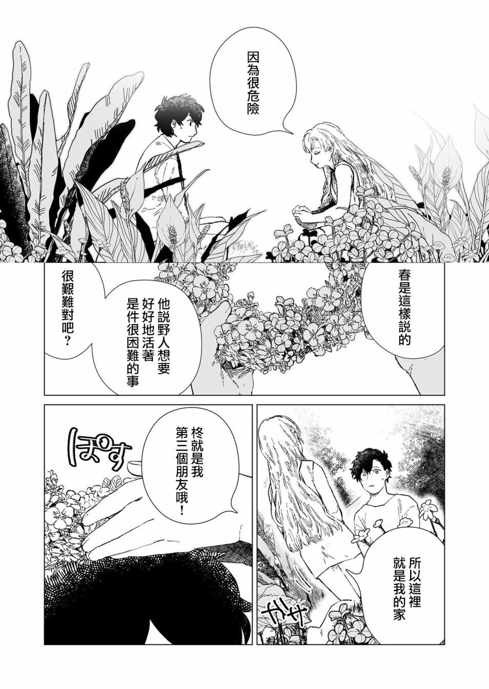 《虚妄乐园》漫画最新章节第4话免费下拉式在线观看章节第【9】张图片