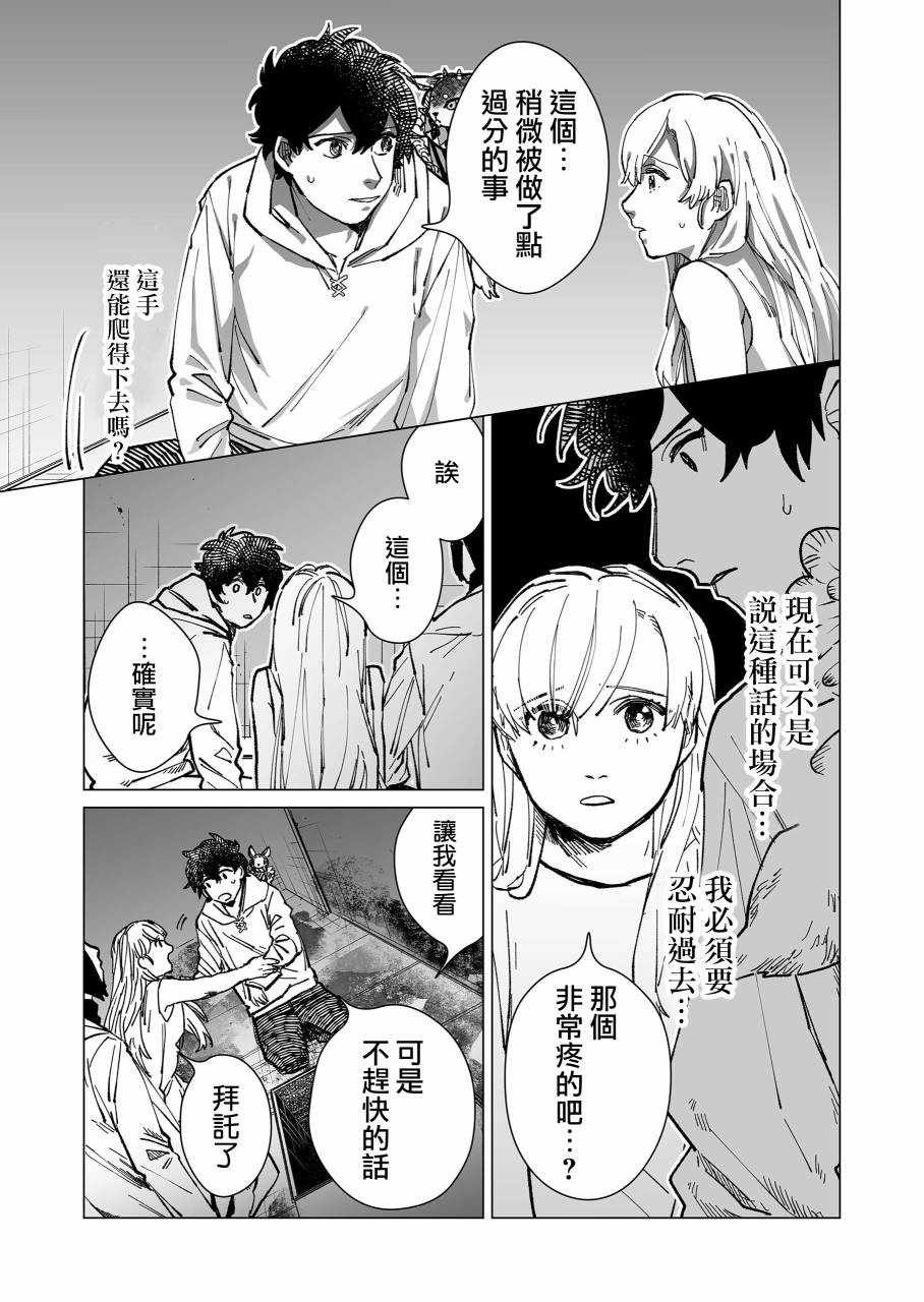 《虚妄乐园》漫画最新章节第14话免费下拉式在线观看章节第【9】张图片