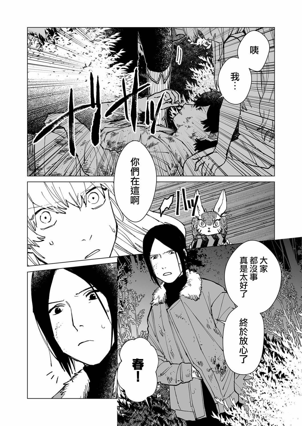 《虚妄乐园》漫画最新章节第32话免费下拉式在线观看章节第【8】张图片