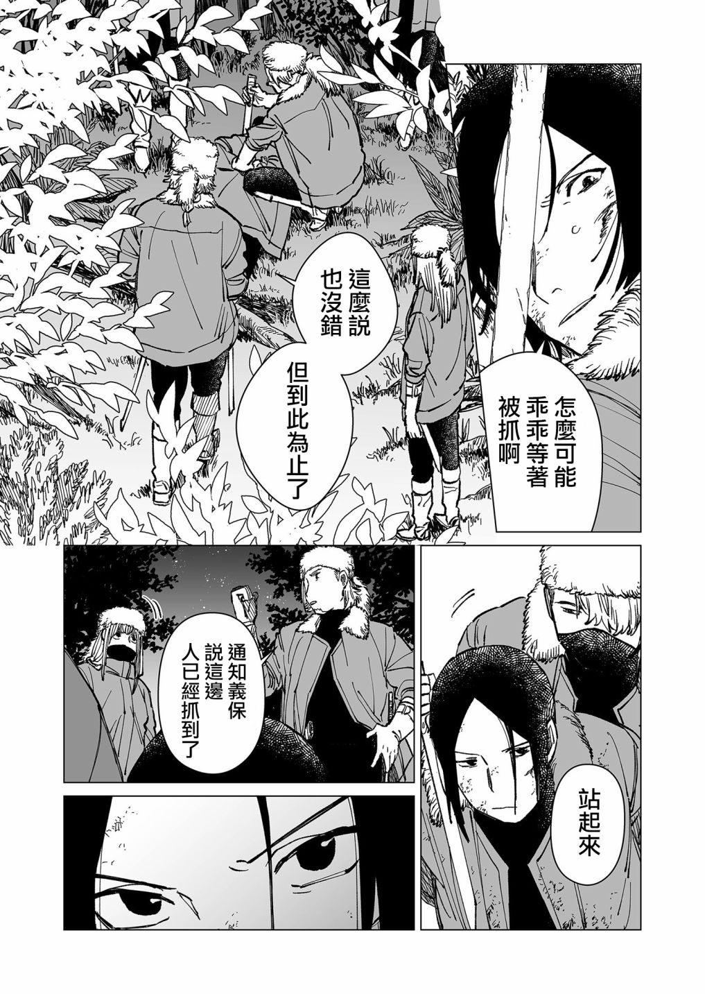 《虚妄乐园》漫画最新章节第31话免费下拉式在线观看章节第【3】张图片