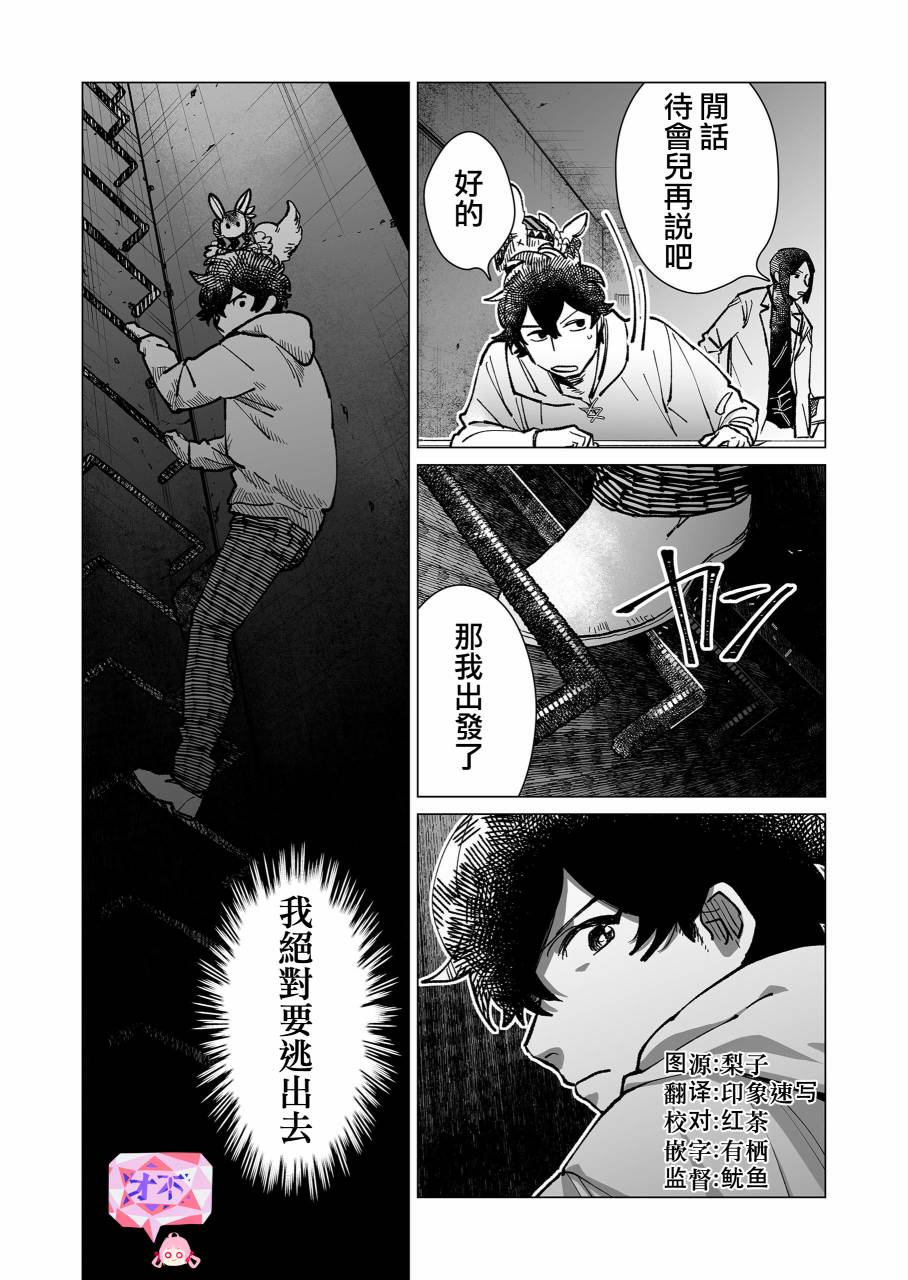 《虚妄乐园》漫画最新章节第14话免费下拉式在线观看章节第【16】张图片