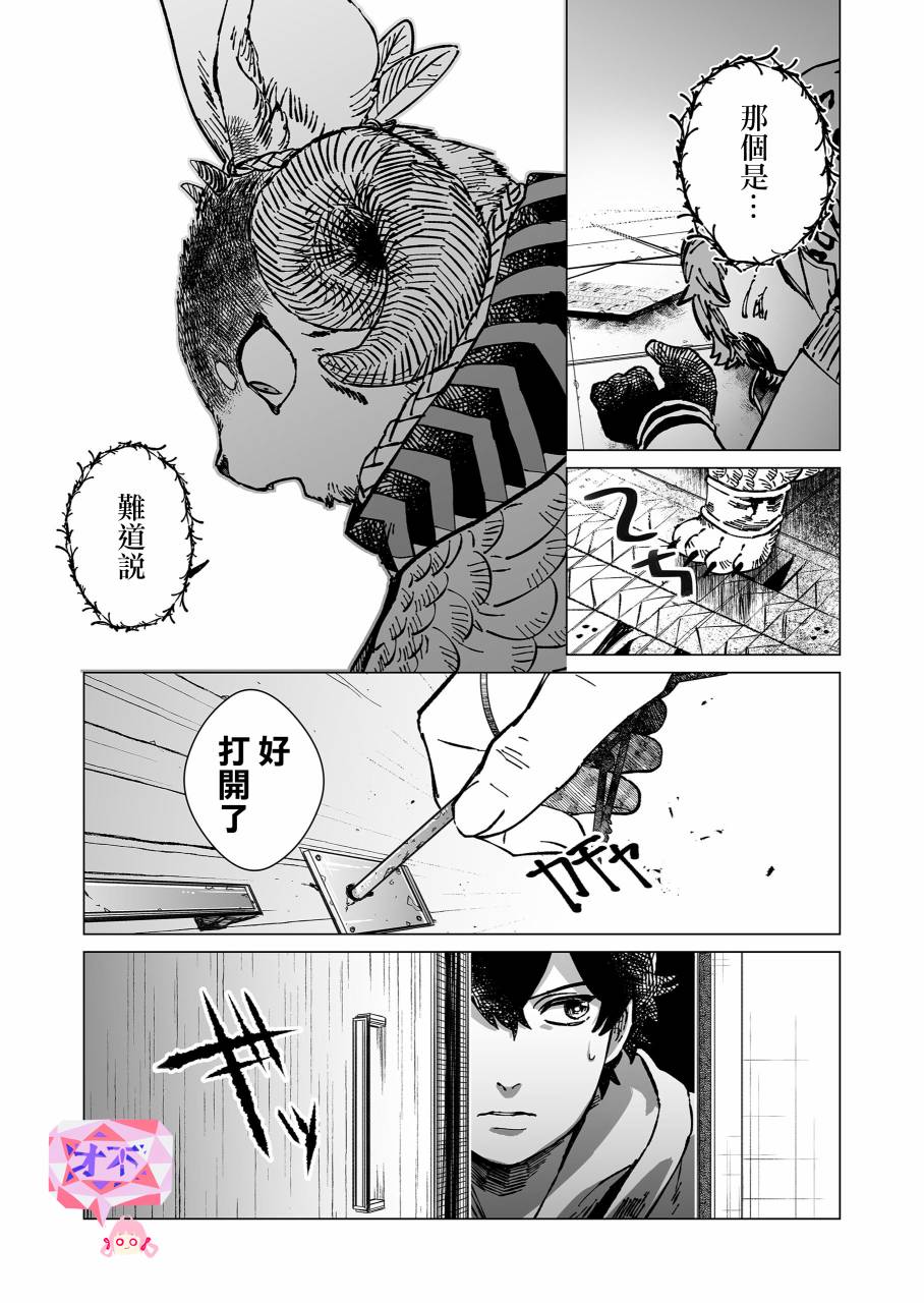 《虚妄乐园》漫画最新章节第11话免费下拉式在线观看章节第【3】张图片