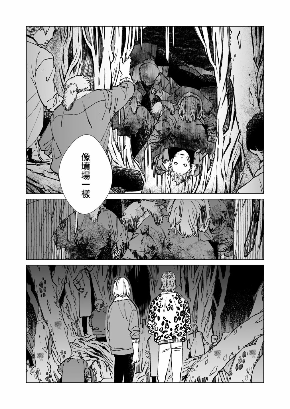 《虚妄乐园》漫画最新章节第33话免费下拉式在线观看章节第【2】张图片